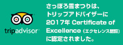 トリップアドバイザー