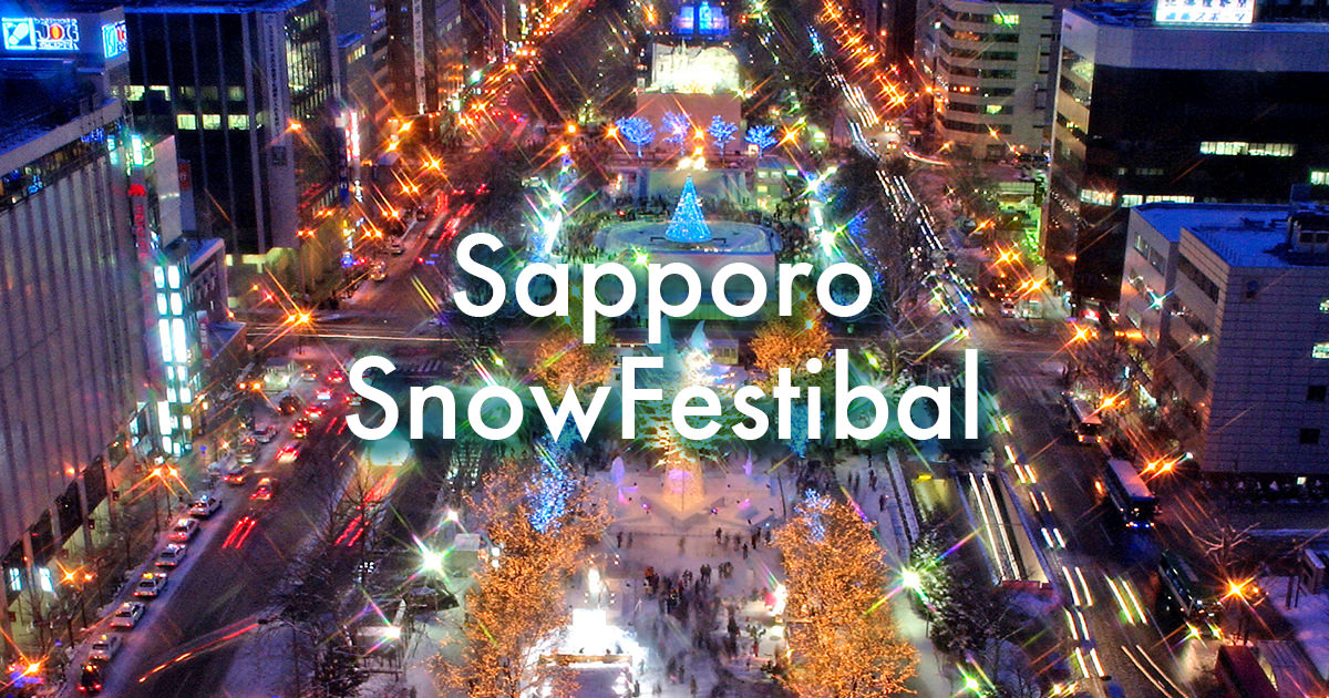 さっぽろ雪まつりの歴史 さっぽろ雪まつり 公式web