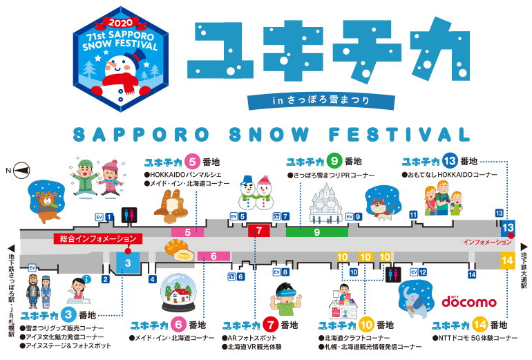 大通会場 さっぽろ雪まつり 公式web 大通会場 さっぽろ雪まつり 公式web