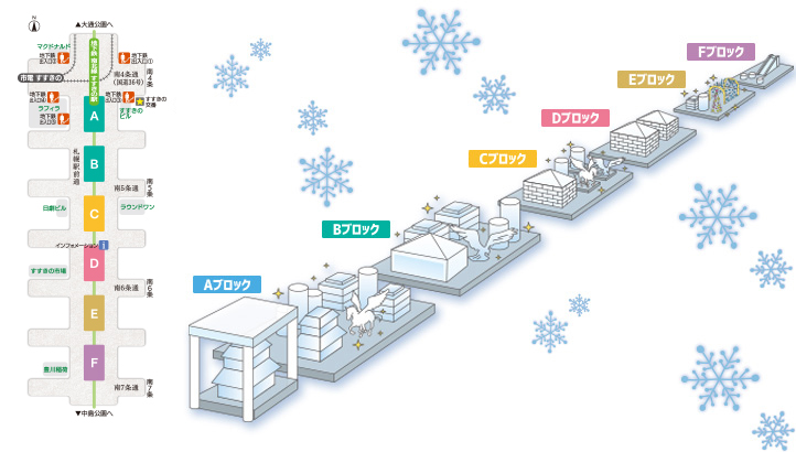 すすきの会場 さっぽろ雪まつり 公式web すすきの会場 さっぽろ雪まつり 公式web