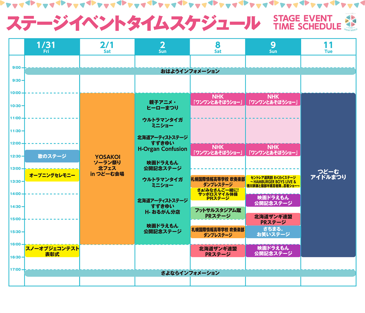 つどーむ会場 さっぽろ雪まつり 公式web