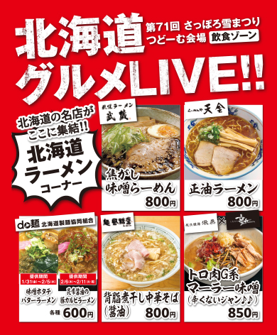 つどーむ会場 さっぽろ雪まつり 公式web