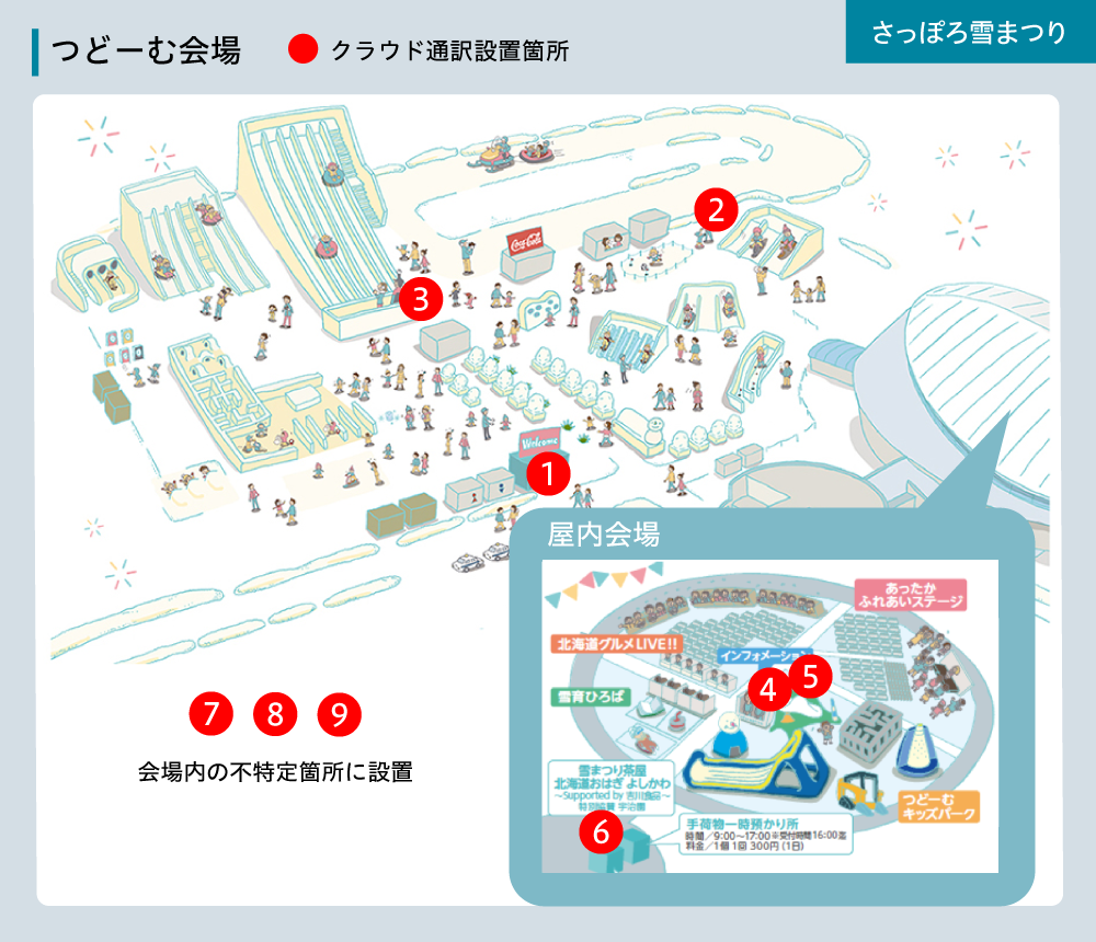 つどーむ配置場所 つどーむ配置場所