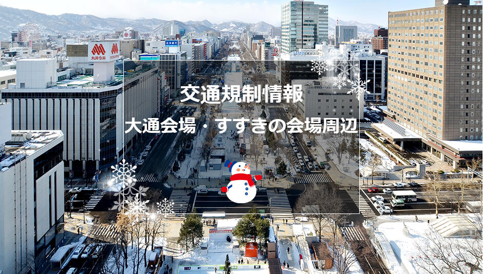 traffic_odorisusukino.jpg