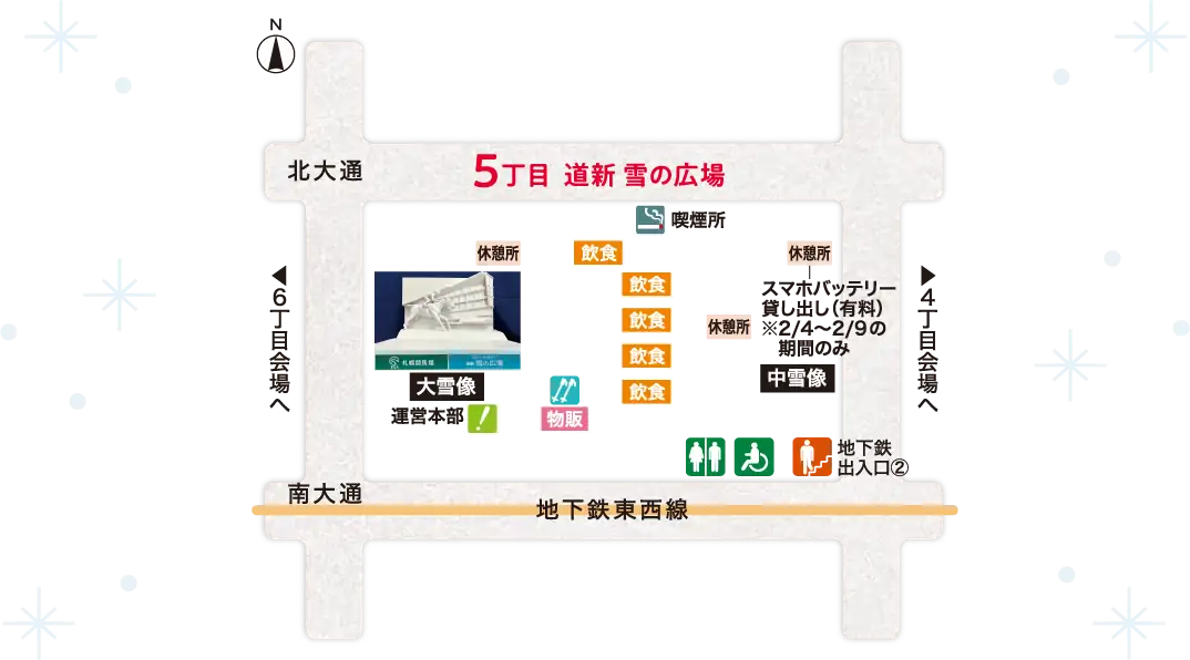 5丁目 新道　雪の広場マップ