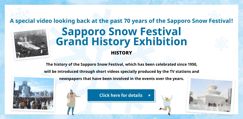 A special video looking back at the past 70 years of the Sapporo Snow Festival!Sapporo Snow Festival Grand History Exhibition