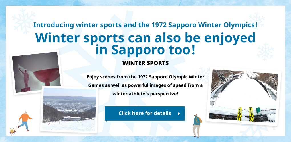 Introducing winter sports and the 1972 Sapporo Winter Olympics! Winter sports can also be enjoyed in Sapporo too!