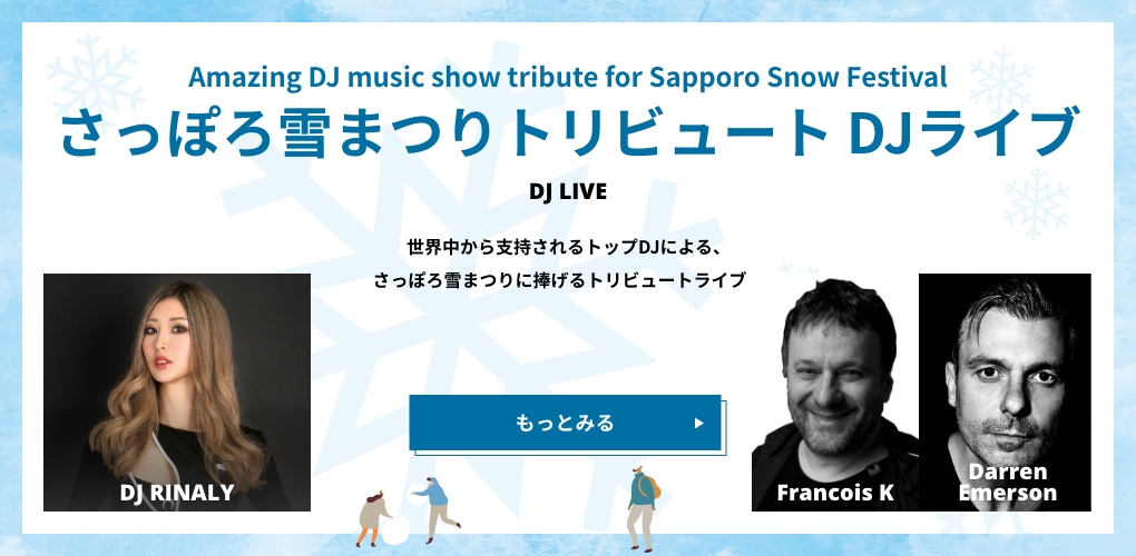 さっぽろ雪まつりトリビュート DJライブ