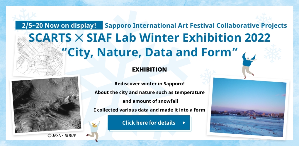 SCARTS ✕ SIAF Lab Winter Exhibition 2022