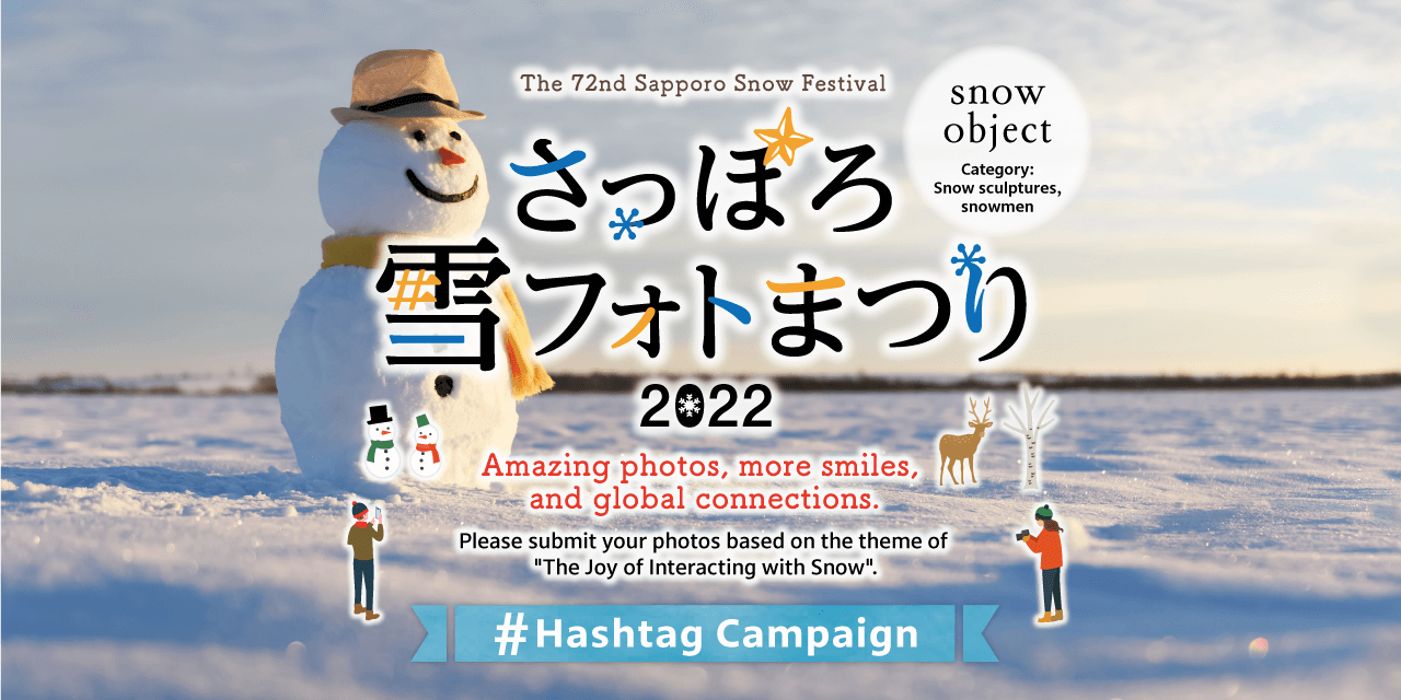 Sapporo Snow Photo Festival　2022