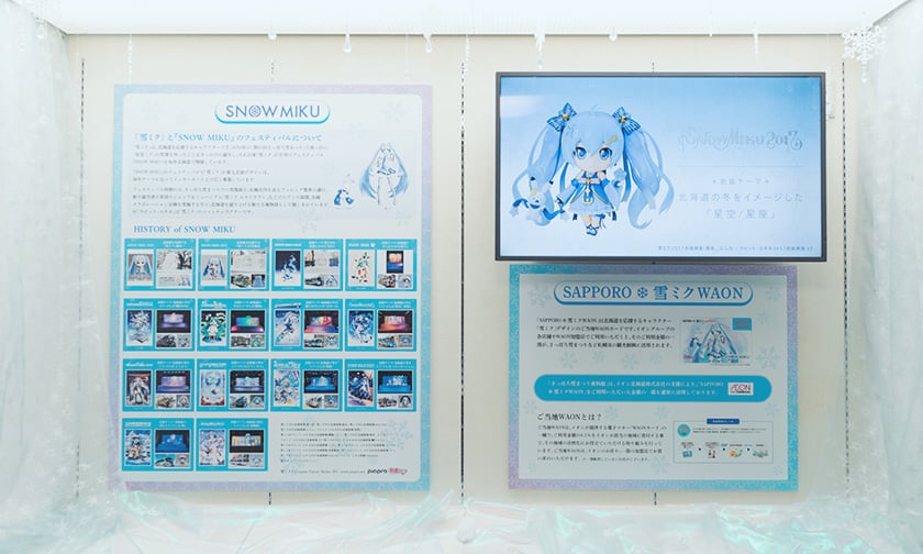 SNOW MIKU Exhibition Section